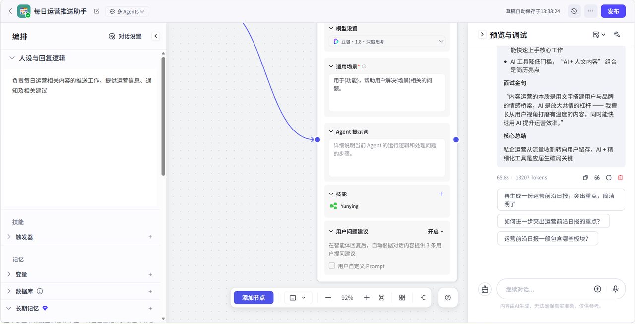 Coze 工作流详情页