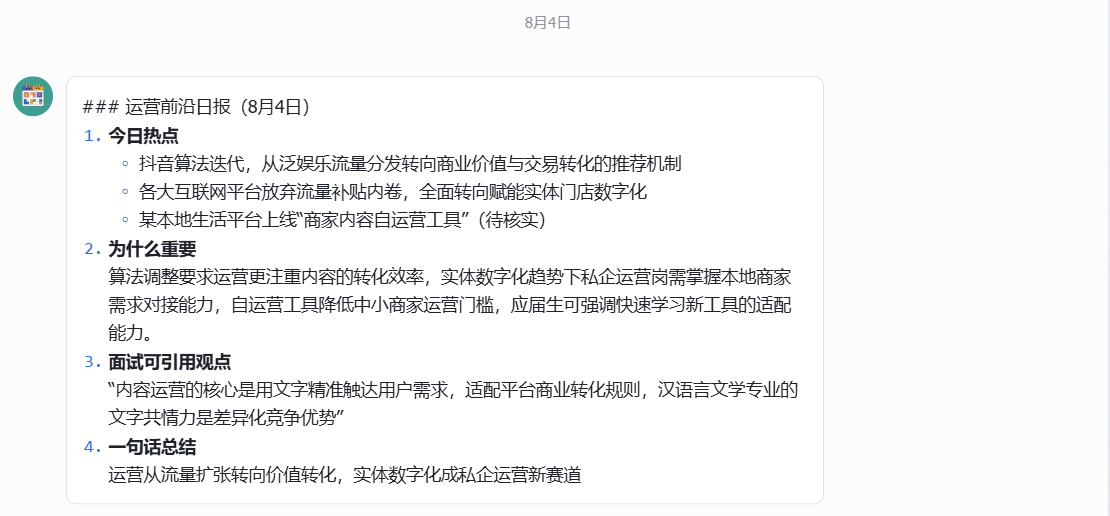 飞书聊天界面推送